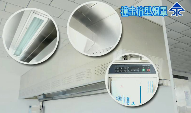 新興榮福凈化防火撞擊流煙罩，10大優(yōu)勢(shì)特點(diǎn)，讓餐飲排放達(dá)標(biāo)不再難